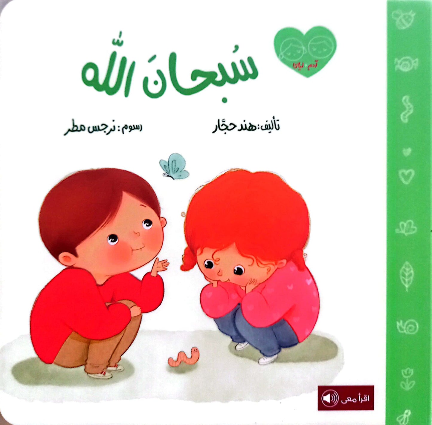 سلسة آدم وليان - ورق مقوى