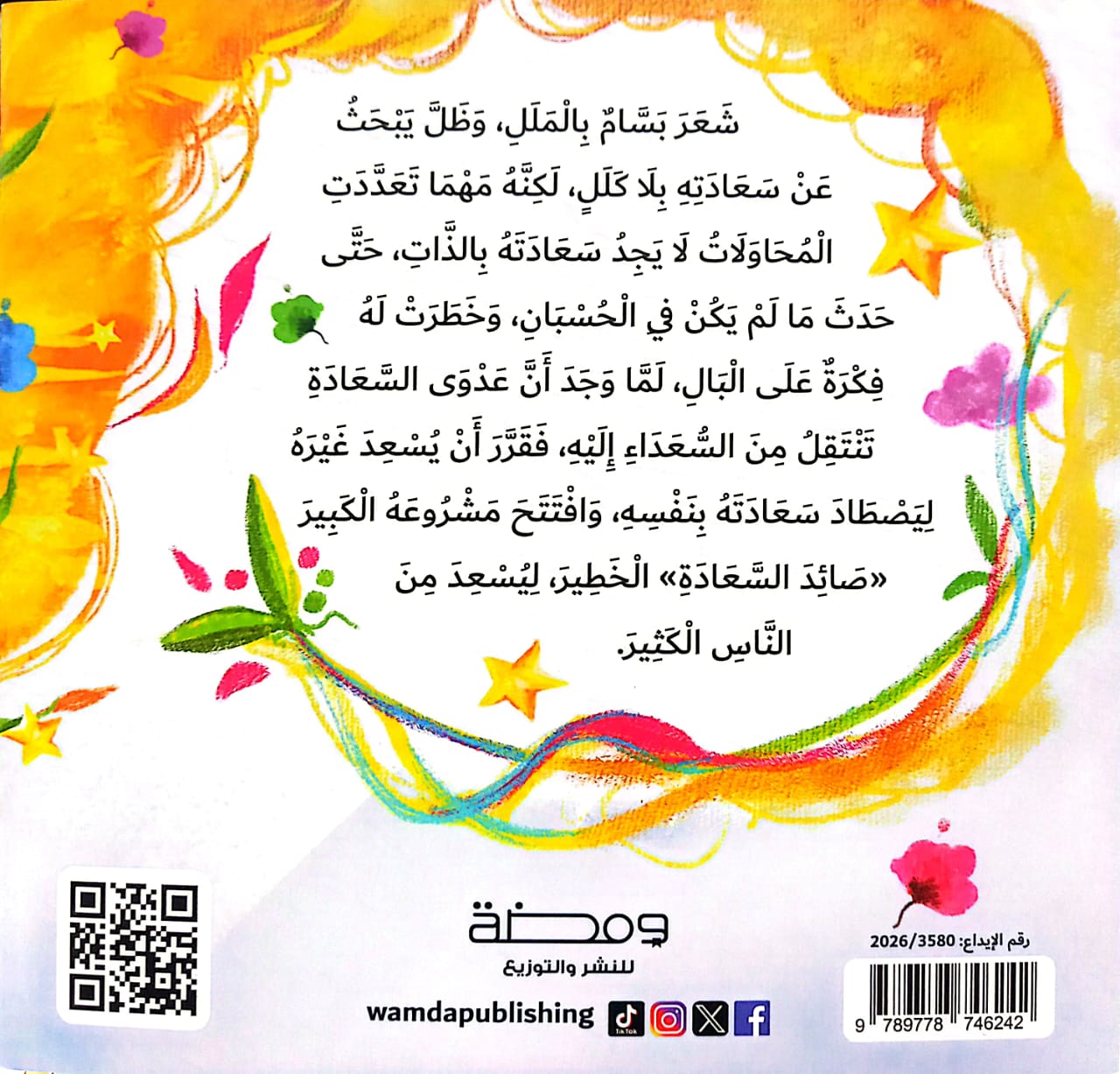 صائد السعادة