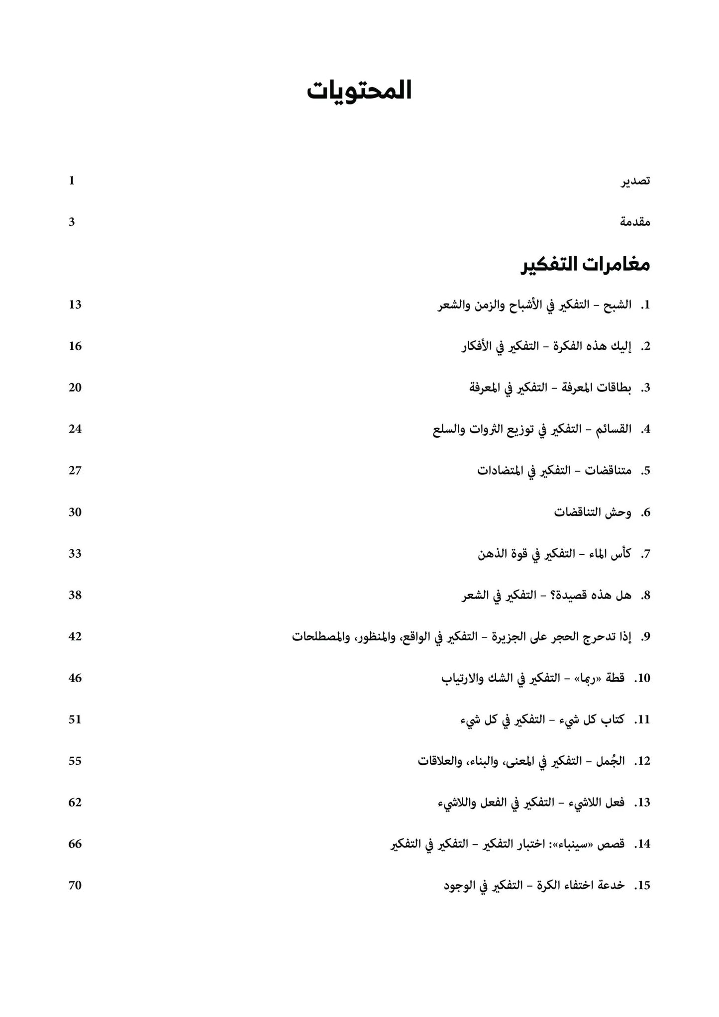 40 درسًا لجعل الأطفال يفكرون