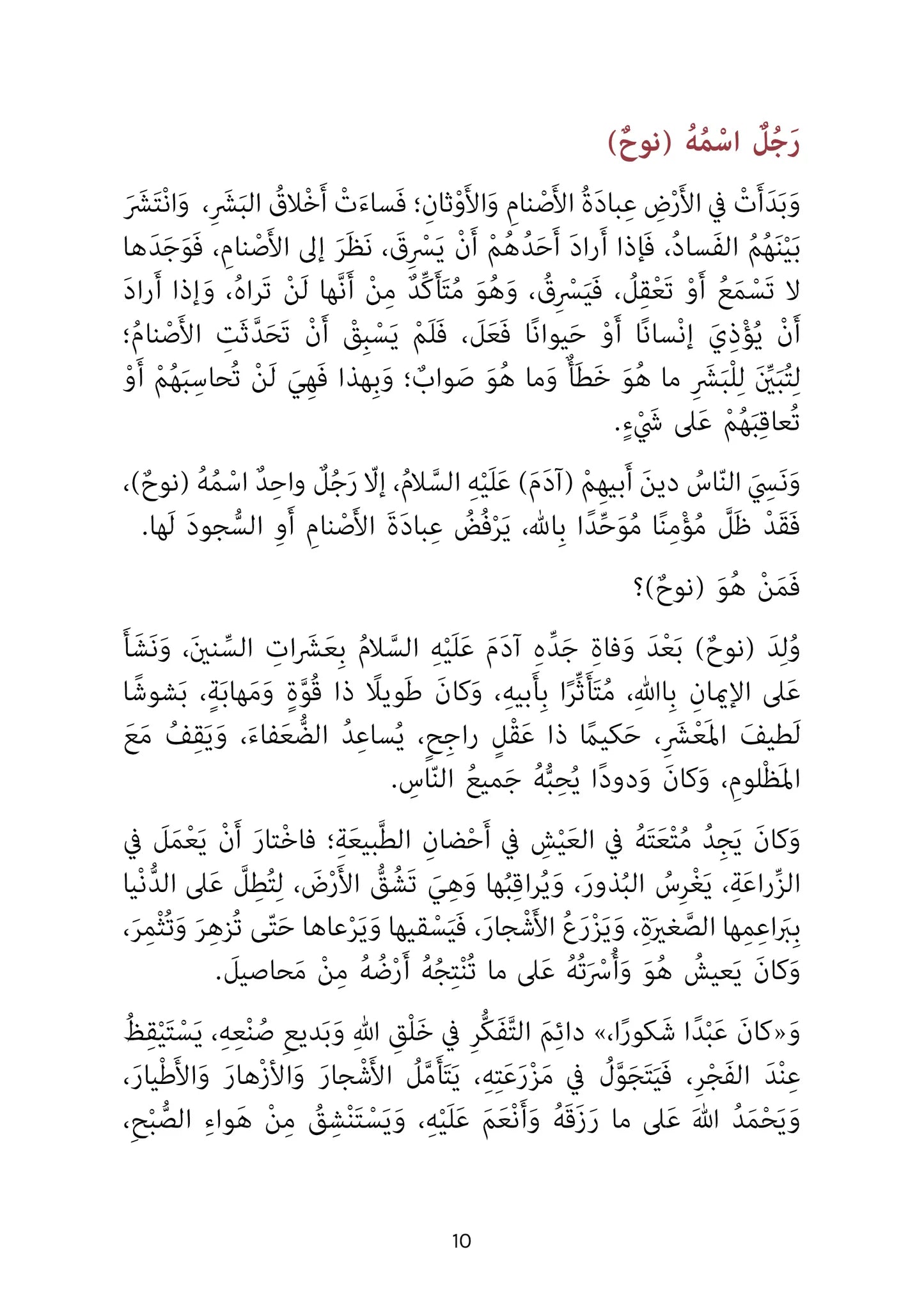 سفينة نوح - سلسلة أحسن القصص