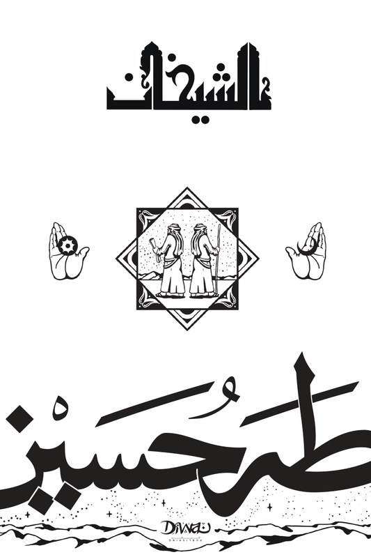 الشيخان