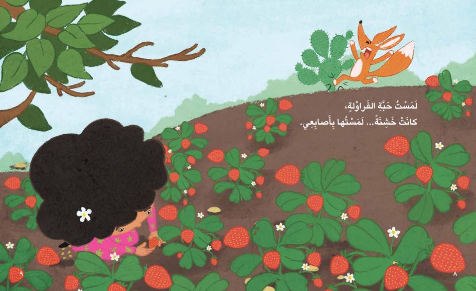 في المزرعة فراولة