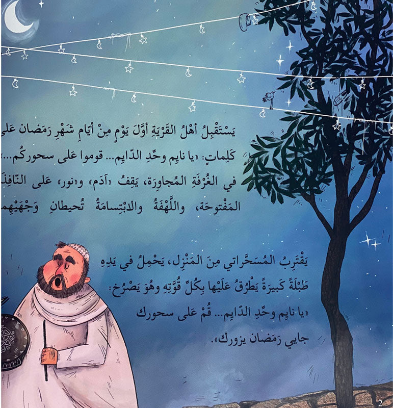 نور رمضان