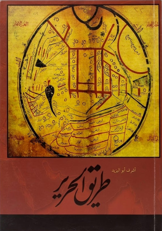 طريق الحرير