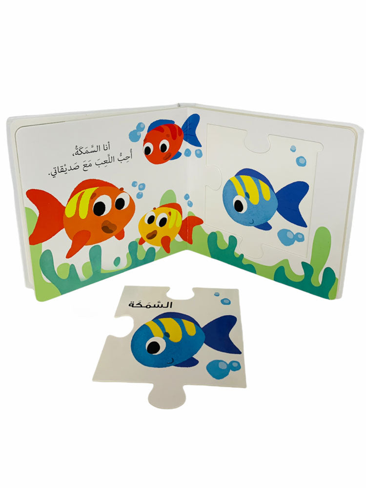 الحيوانات الأليفة - سلسلة البزل الكبير الممتع للأيدي الصغيرة - ورق مُقوّى