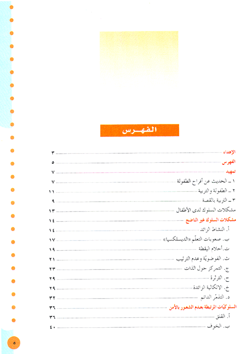 قصص الأطفال ودورها التربوي