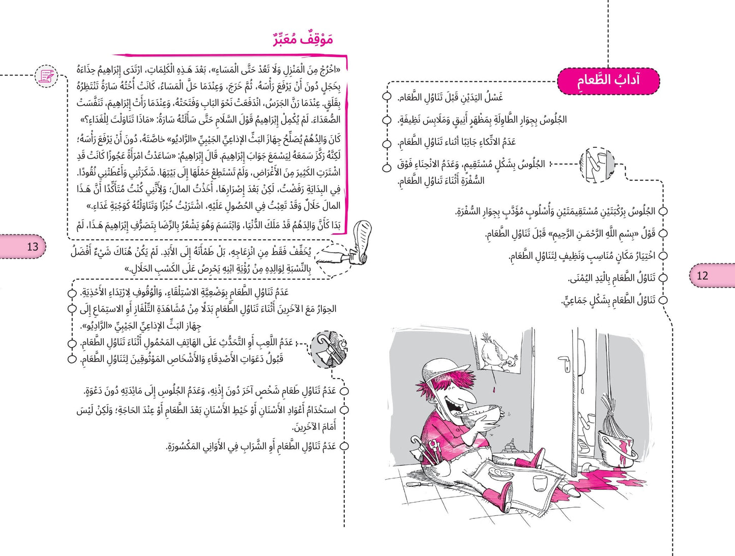 الطريق نحو الإيجابية - مهارات حياتية