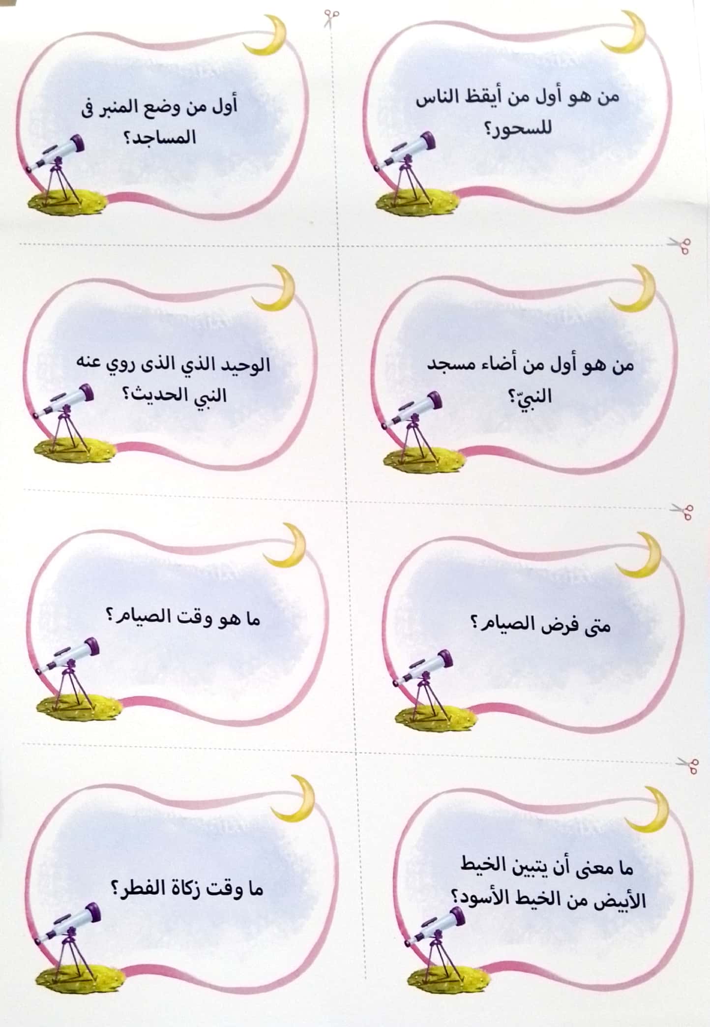 هلال رمضان