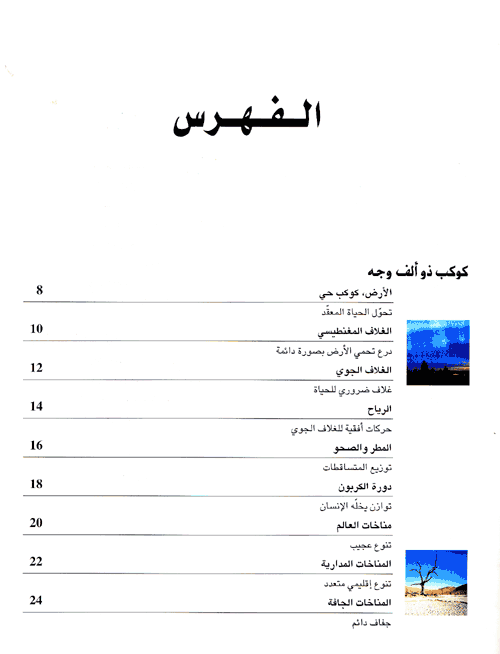 الإنسان والبيئة - سلسلة بيئتنا -غلاف مقوى