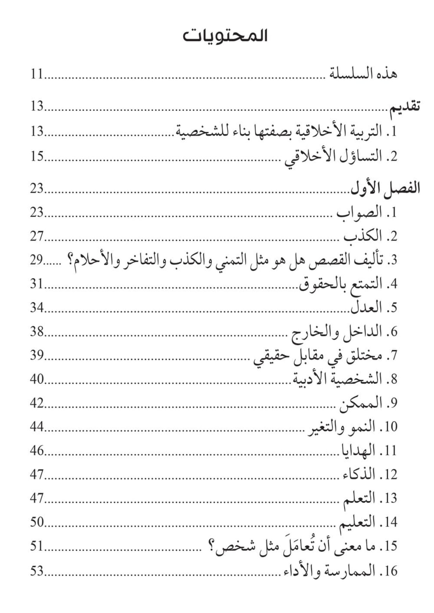 أن نقرر ماذا نفعل - دليل المعلم الميسر لرواية نبيهة