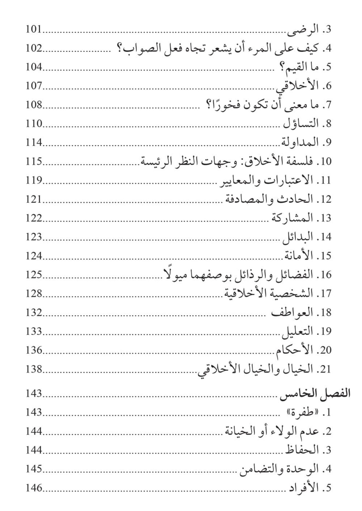استجماع أفكارنا - دليل المعلم الميسر لرواية إيلاف