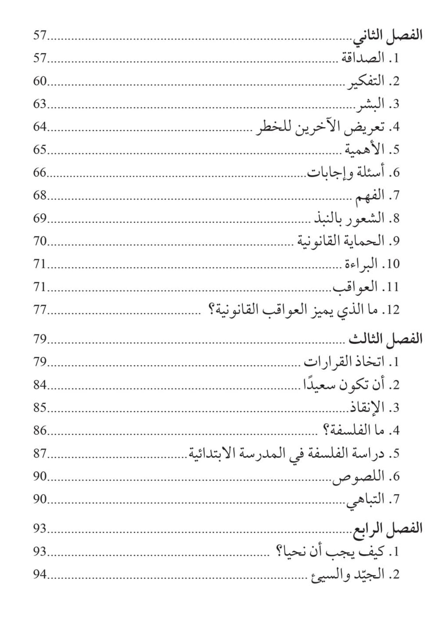 استجماع أفكارنا - دليل المعلم الميسر لرواية إيلاف