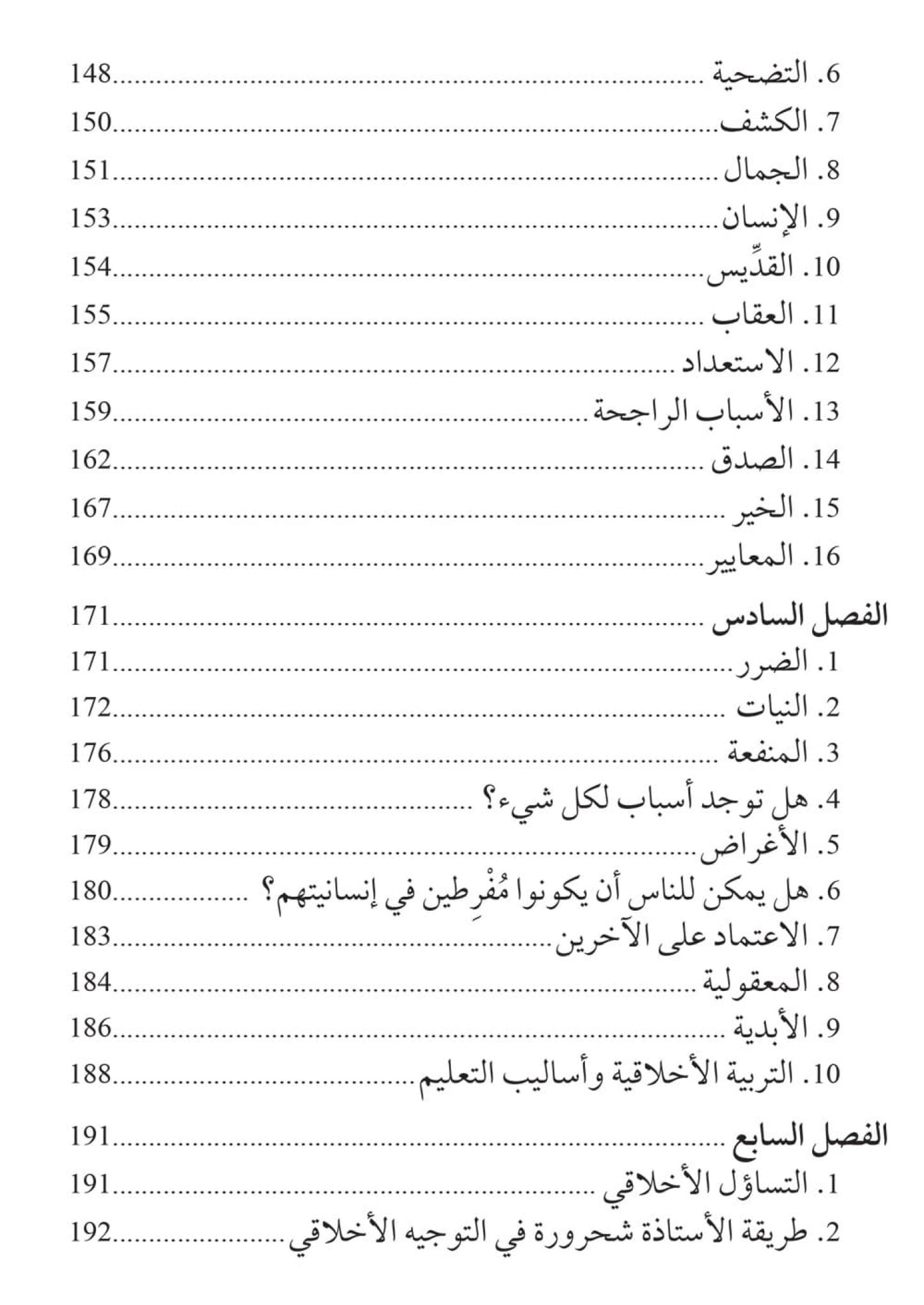 أن نقرر ماذا نفعل - دليل المعلم الميسر لرواية نبيهة