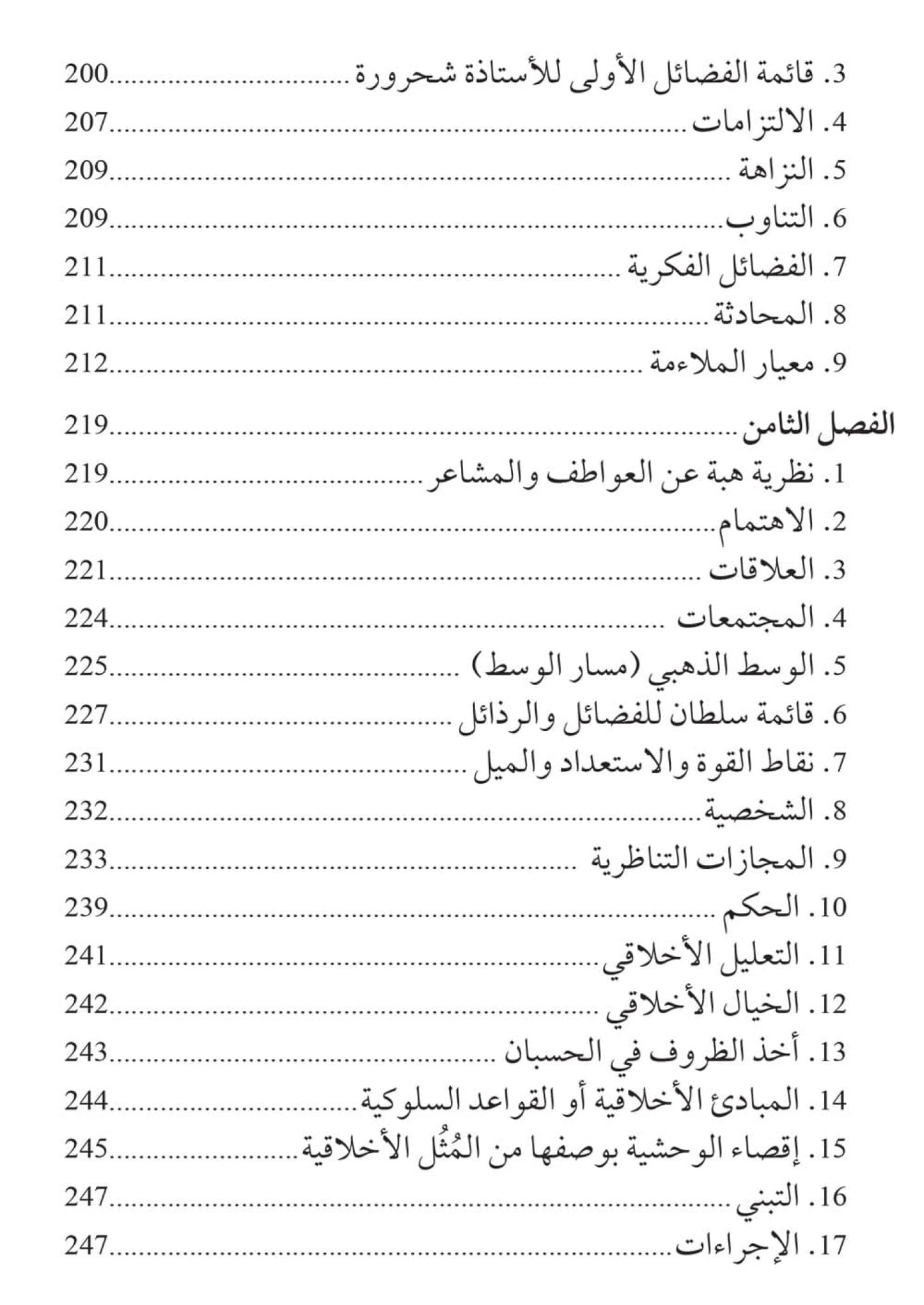 أن نقرر ماذا نفعل - دليل المعلم الميسر لرواية نبيهة