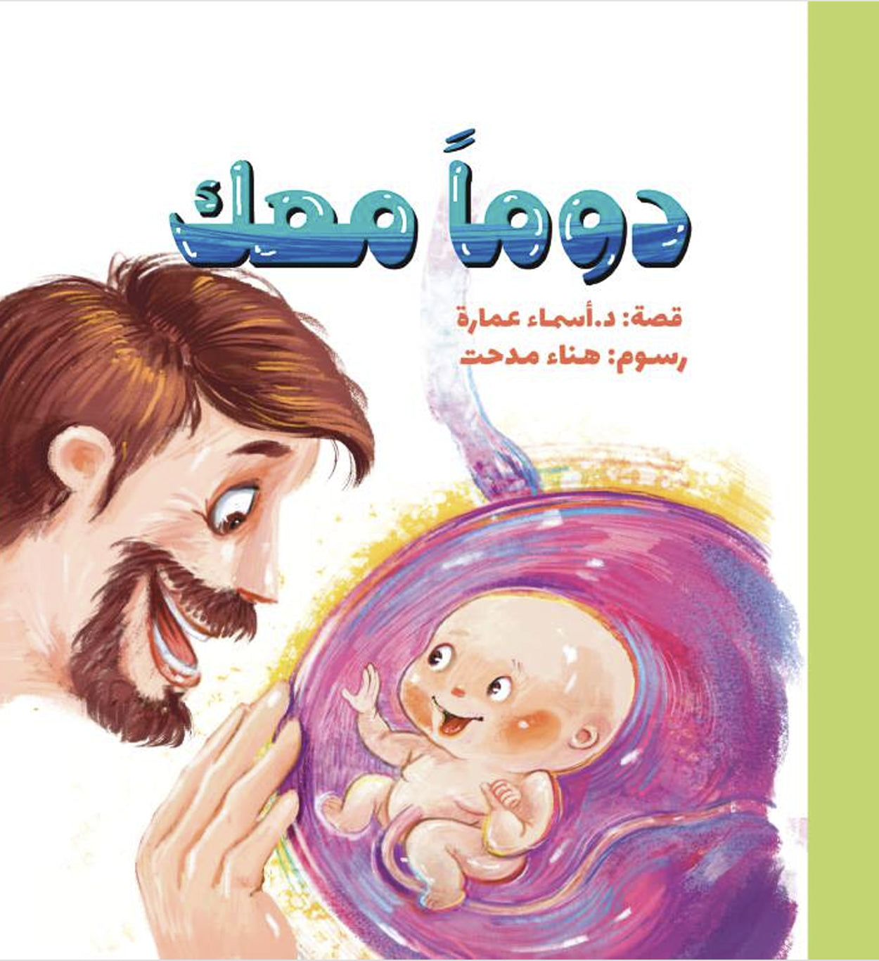 بين قلبين - غلاف مُقوّى