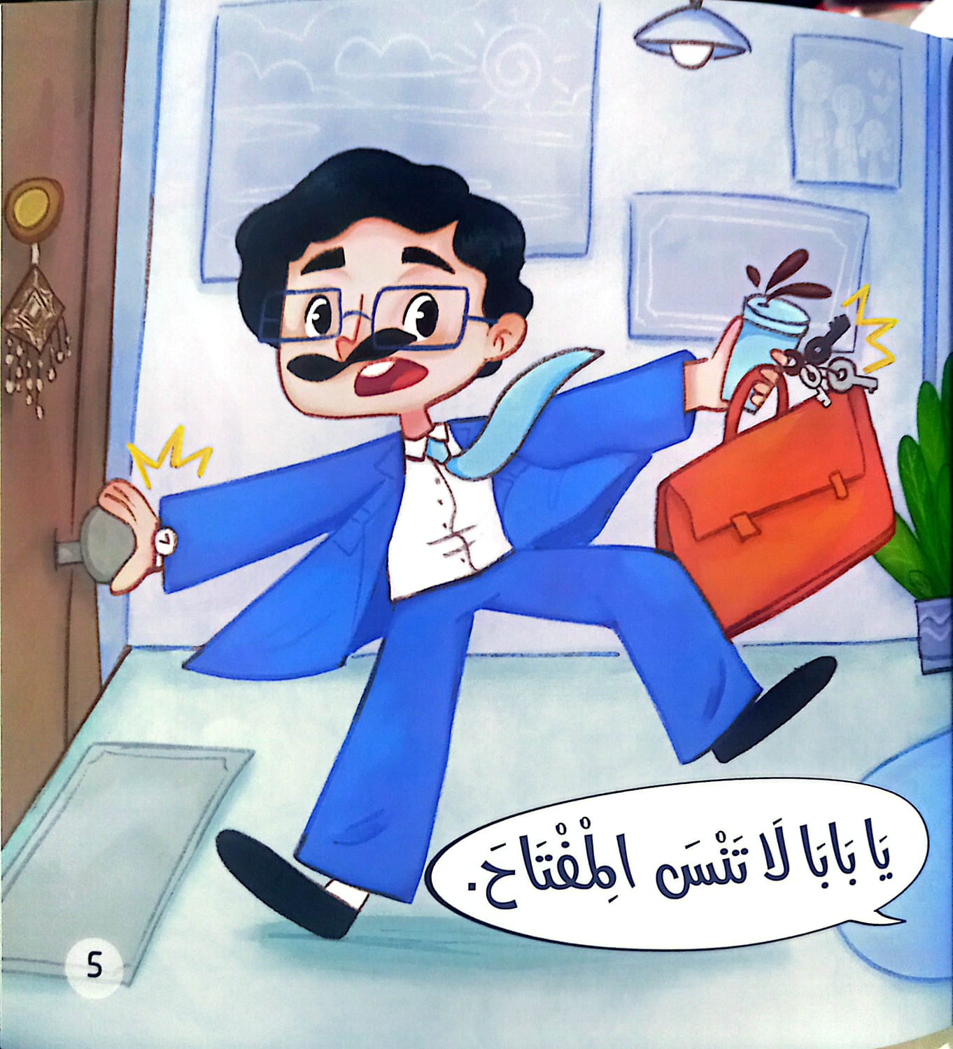 أول يوم مدرسة