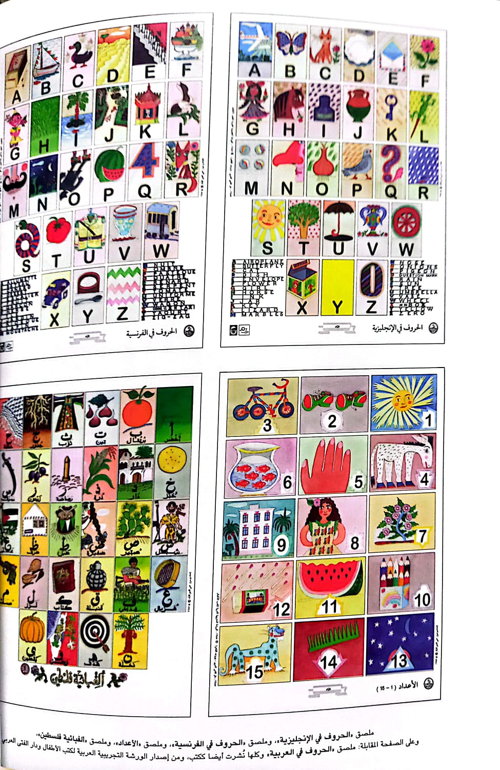 محي الدين اللباد  : مشوار طويل مع الطفل العربي