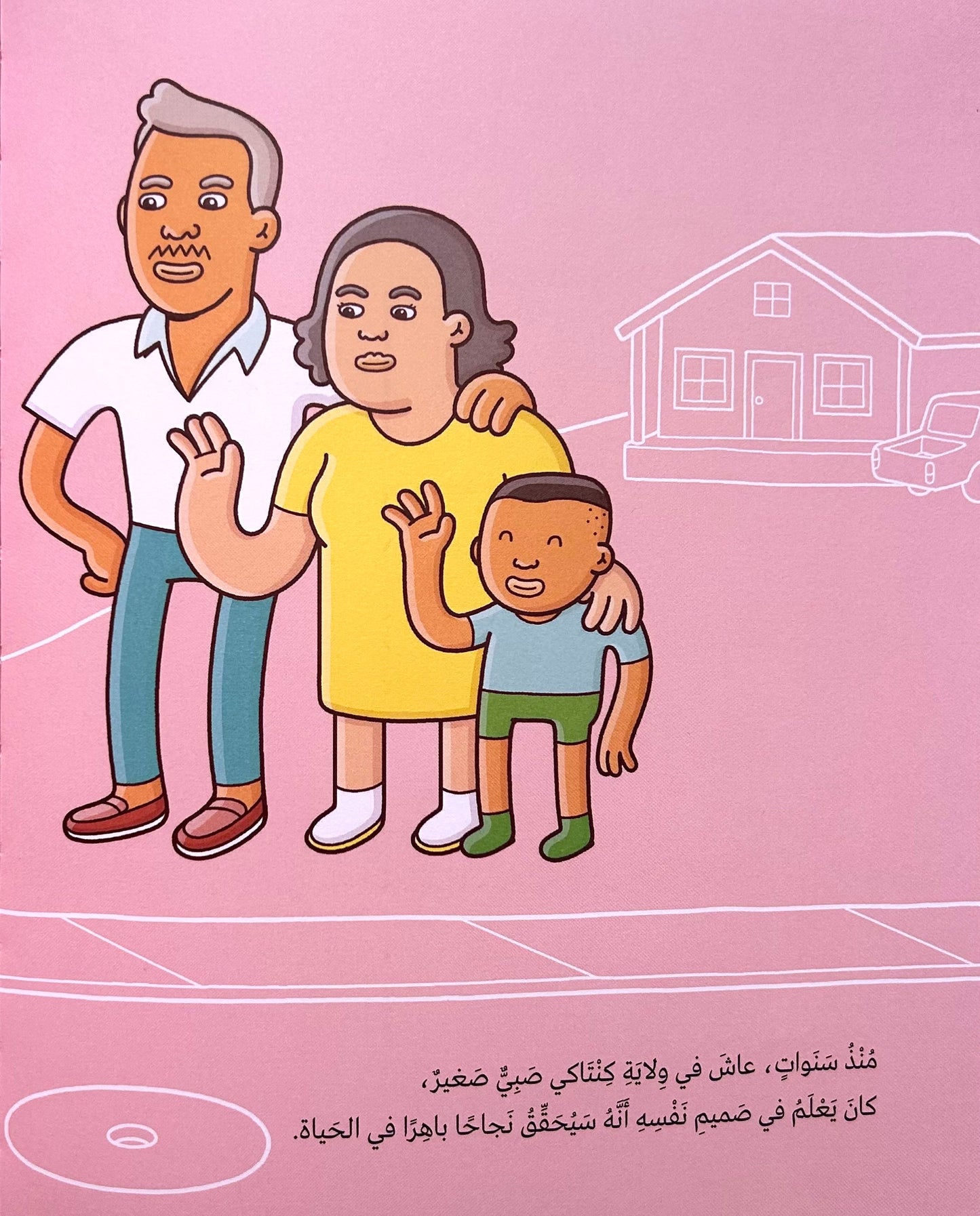محمد علي كلاي - سلسلة أطفال بأحلام كبيرة