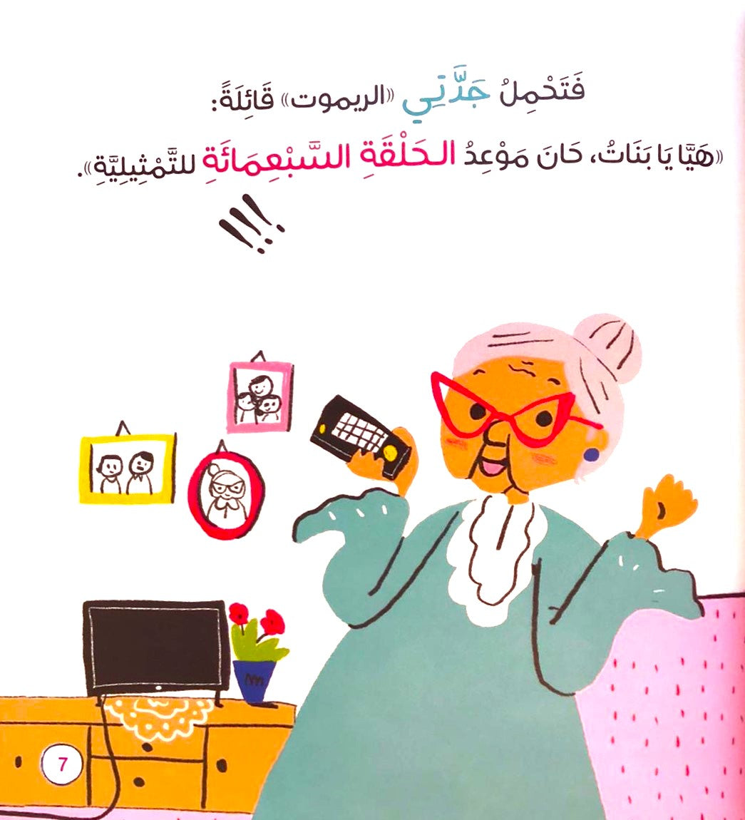 ماما وجدتي