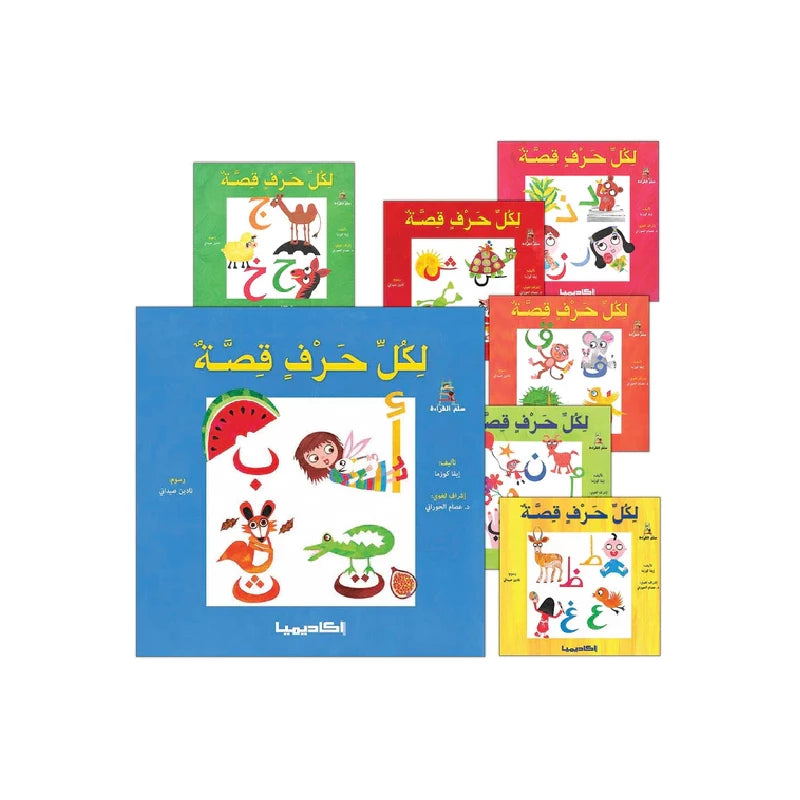 سلسلة لكل حرف قصة + علبة