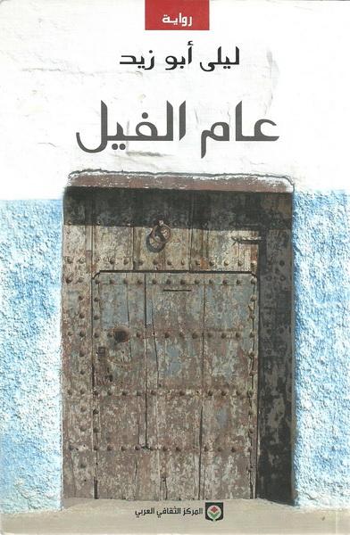 عام الفيل
