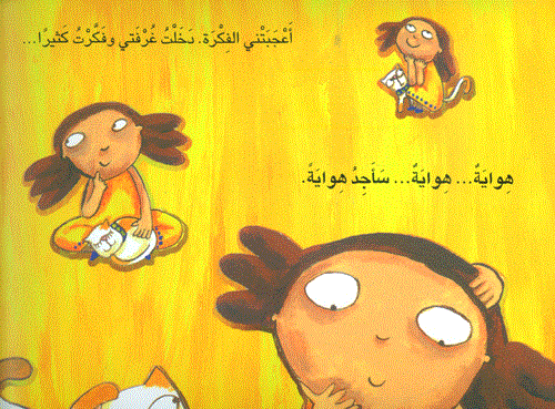 أفتش عن هواية