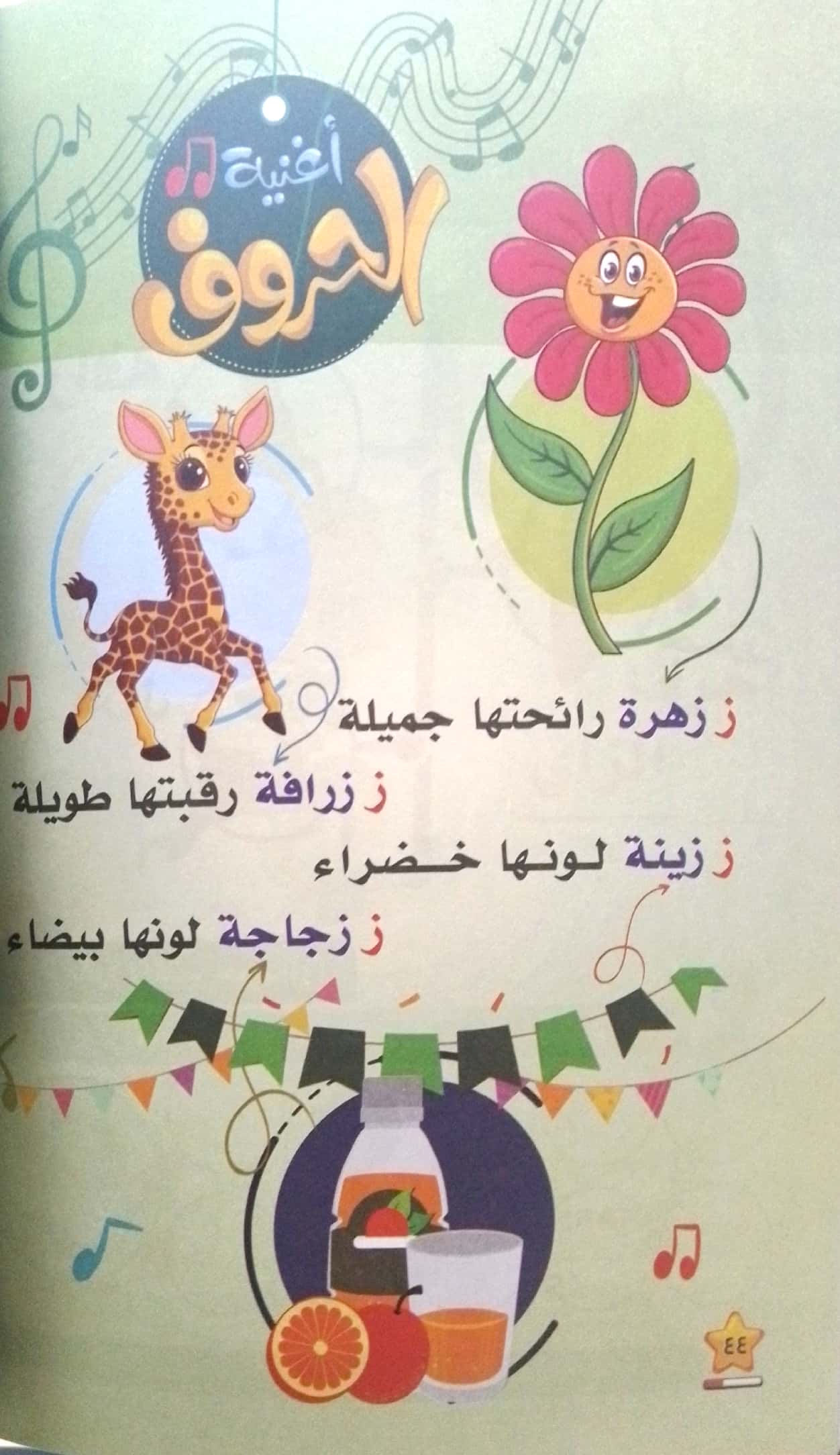 الأبجدية في اللغة العربية