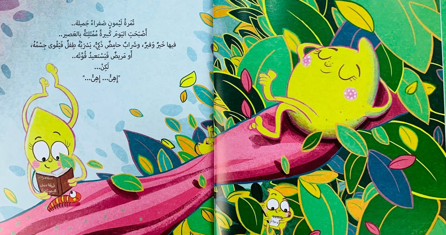 حكاية ليمونة
