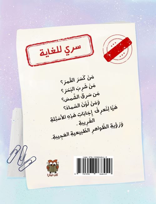 من كسر القمر؟