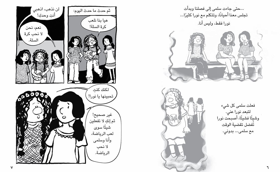 كيف أكسب الأصدقاء؟ - سلسلة أسئلة فرحانة