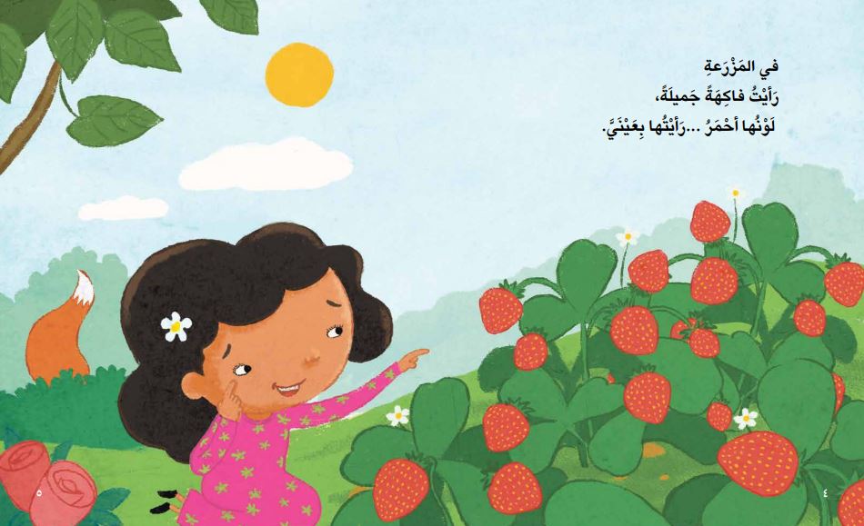 في المزرعة فراولة