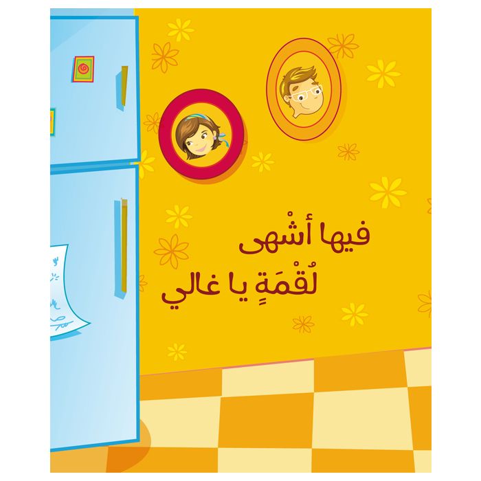 أشهى لقمة - كتاب بلاستيك + شنطة