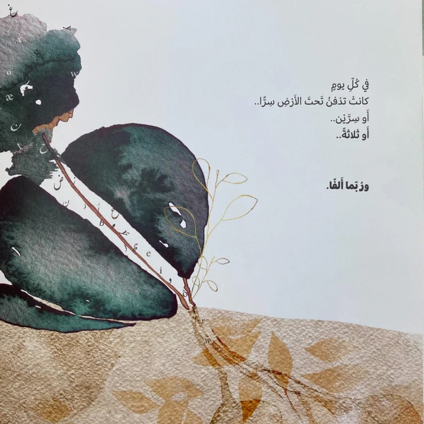 ملكة الأرض وبنت السماء - غلاف مُقوّى