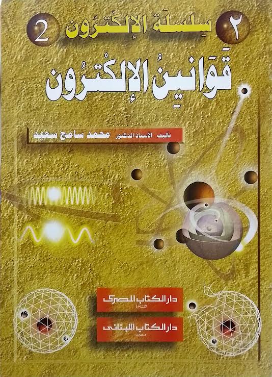 سلسلة الإلكترون - 6 كتب