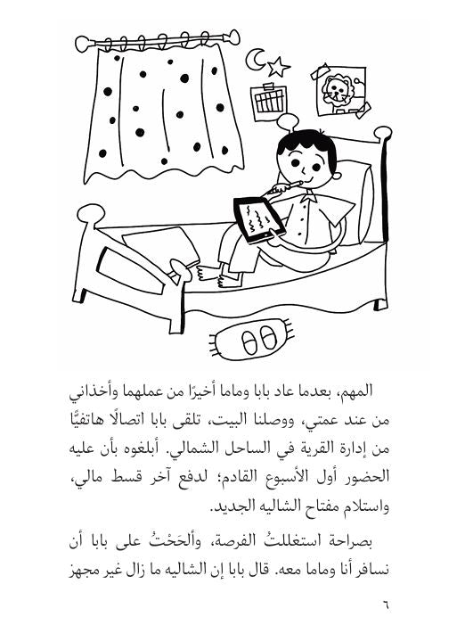 صيف مجنون جدًا