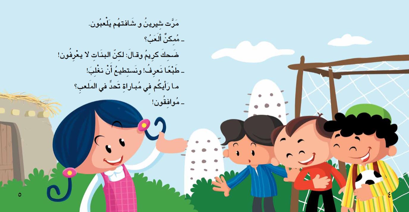 كابتن شيرين