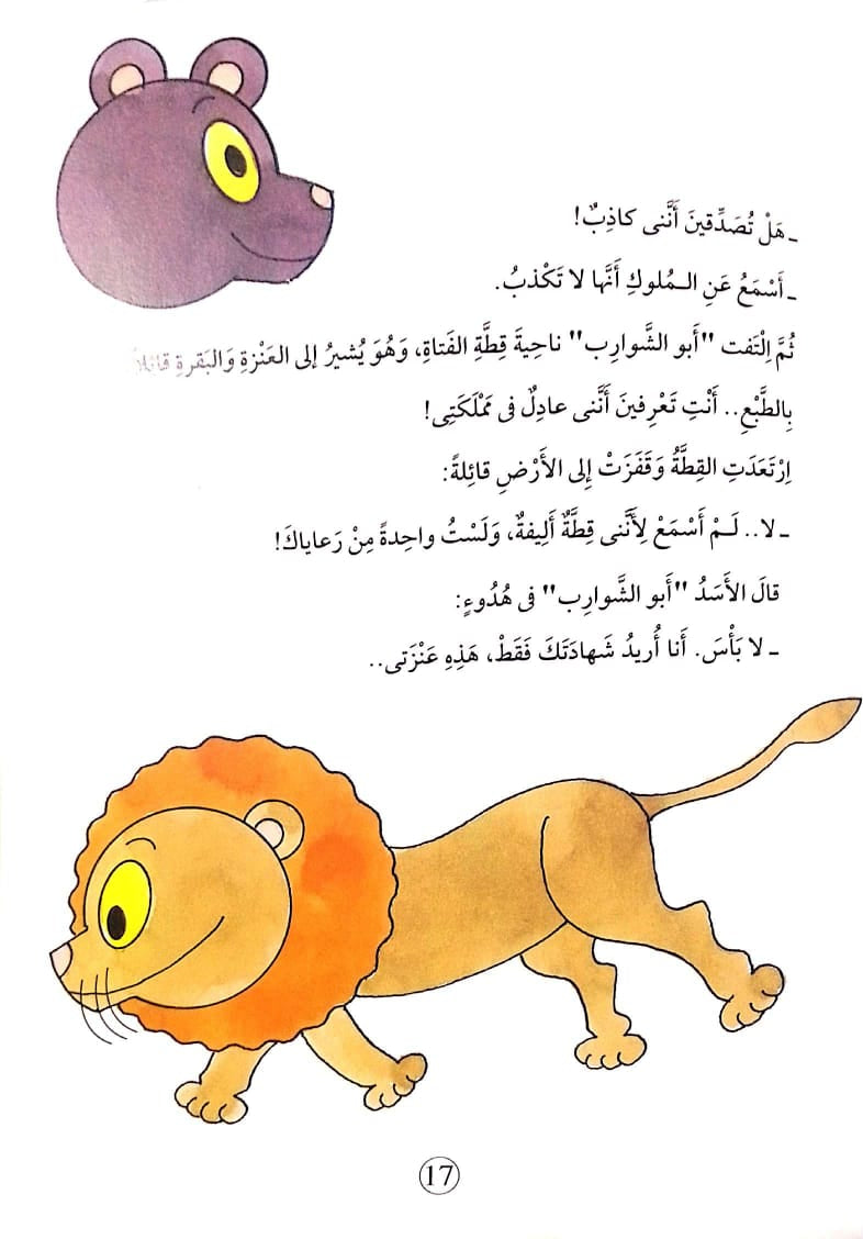 العنزة.. تلد بقرة  - غلاف مُقوّى