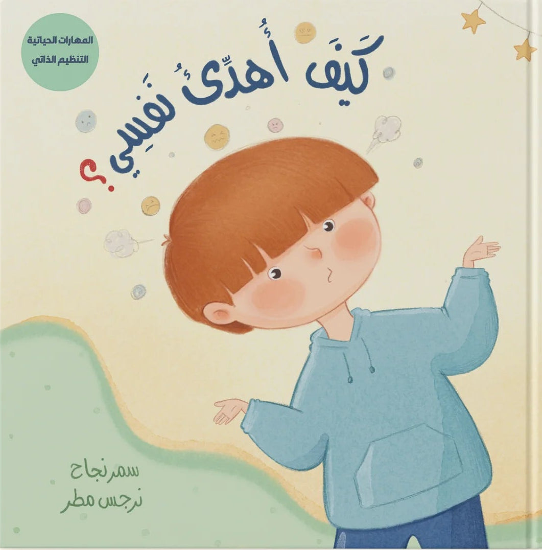 كيف أهدئ نفسيي - ورق مُقوّى