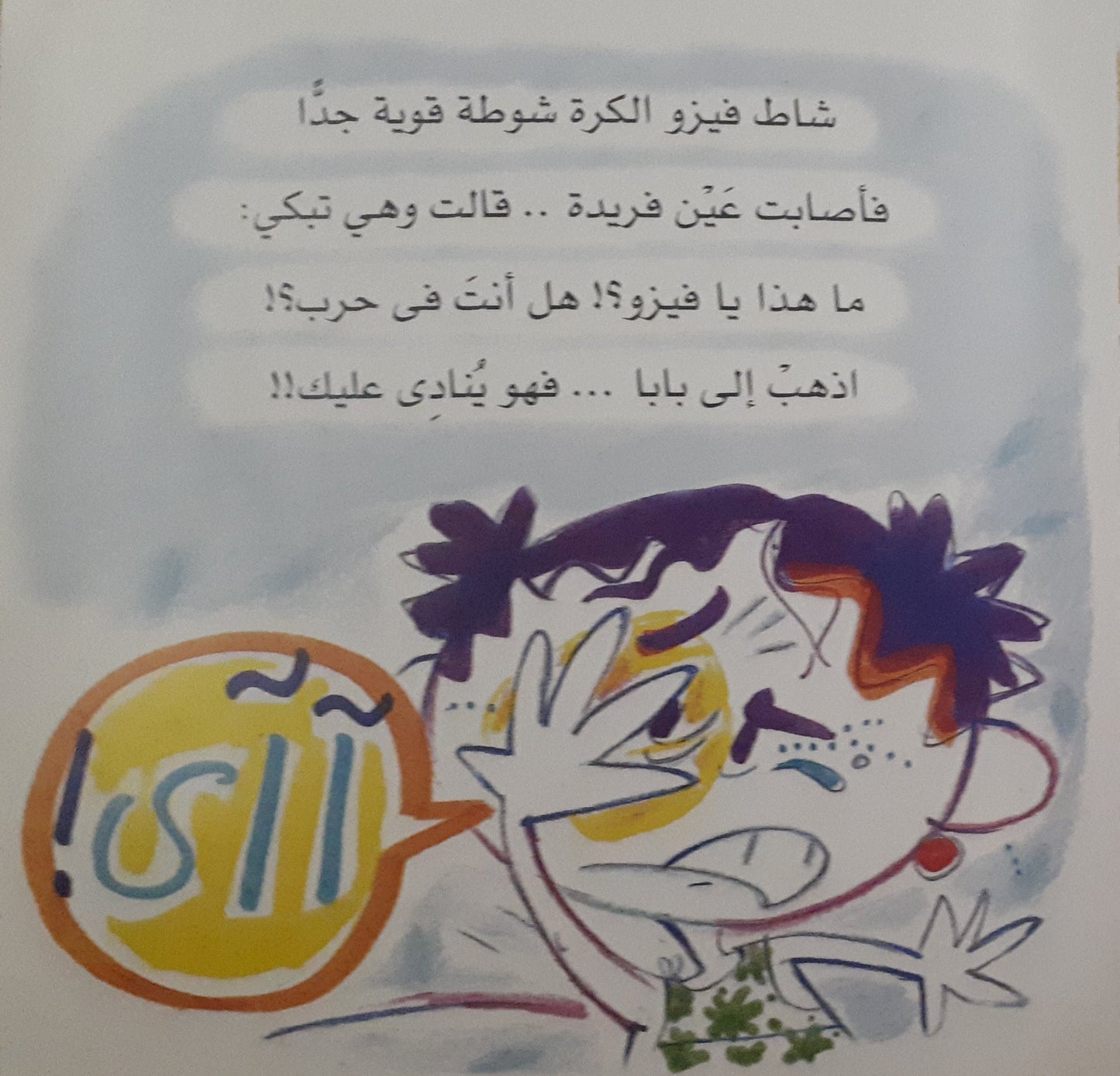 فيزو يعرف يعرف - سلسلة حكايات فيزو