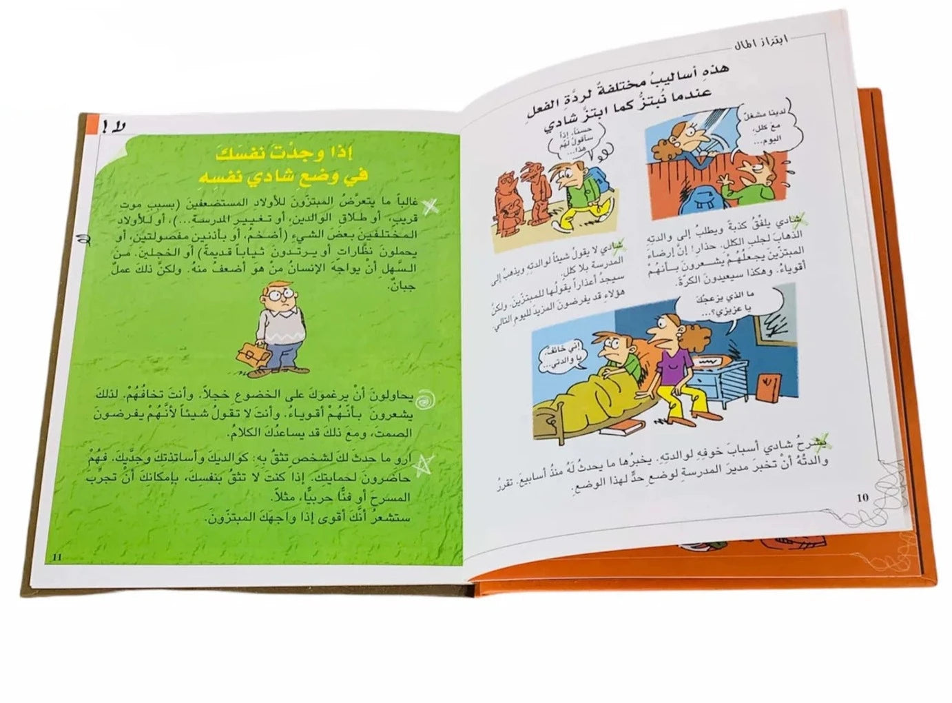 ابتزاز المال لا - موسوعة المرشد الصغير - غلاف مقوى