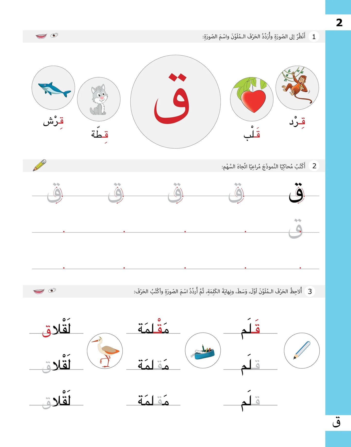 تدريبات الحروف - المستوى الثاني