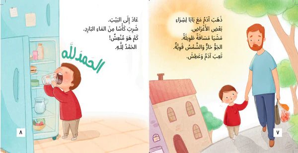 سلسة آدم وليان - ورق مقوى