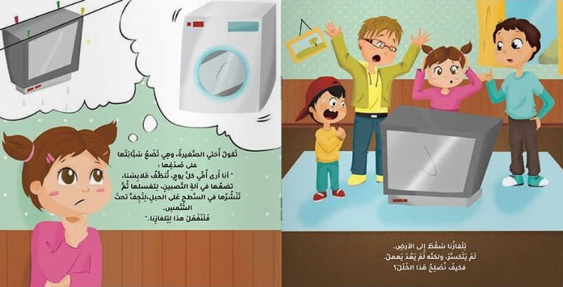تلفازنا أصابه خلل