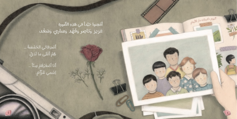 عزام وأصدقاؤه الخمسة