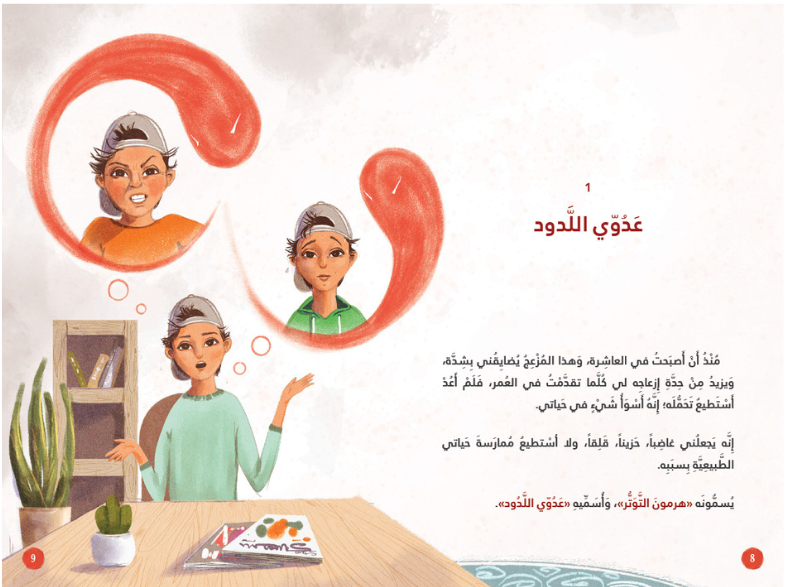 صديقي كورتيزول