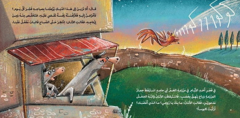 مزرعة الحيوانات : مسابقة الأصوات