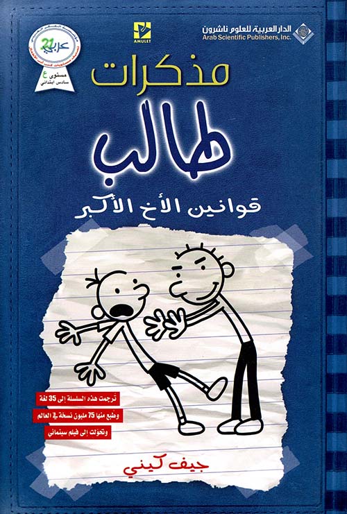 قوانين الأخ الأكبر - سلسلة مذكرات طالب