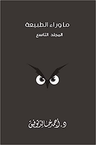 ما وراء الطبيعة - المجلد التاسع - غلاف مُقوّى