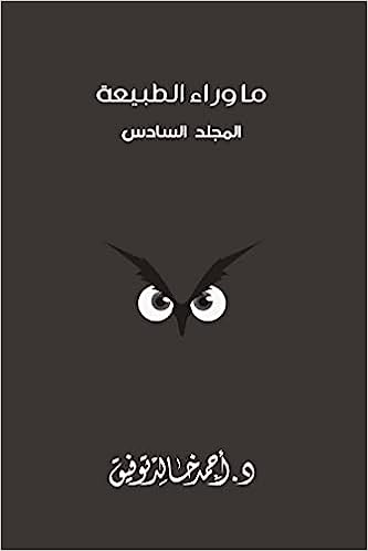 ما وراء الطبيعة - المجلد السادس - غلاف مُقوّى