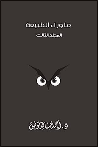 ما وراء الطبيعة - المجلد الثالث -  غلاف مُقوّى